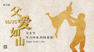 父亲节祝福质感大气手机横图