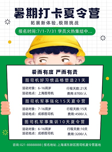 夏令营绿色卡通几何印刷海报