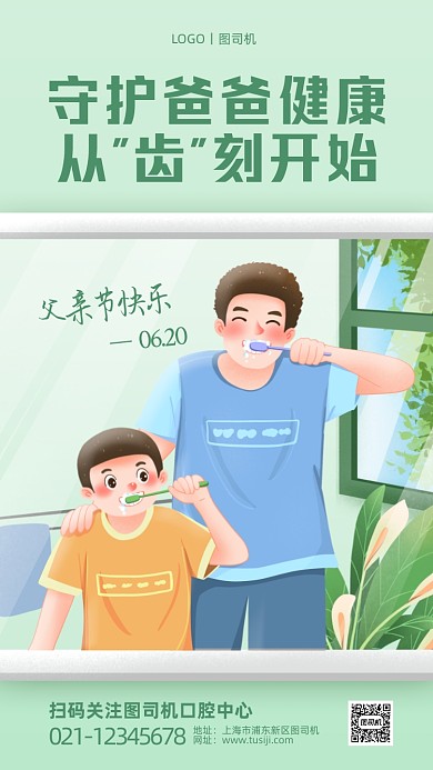 父亲节口腔健康借势手机海报