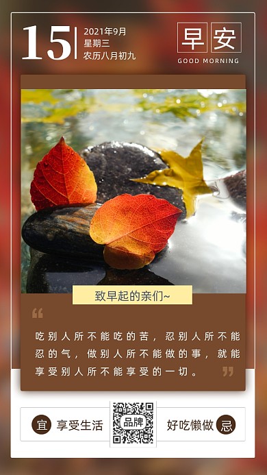 九月你好早安枫叶溪水摄影图海报