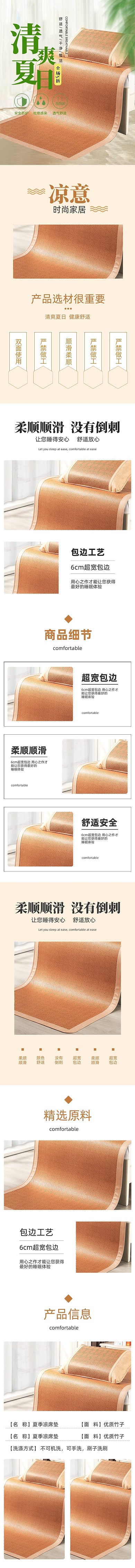 夏季家居日用凉席详情页