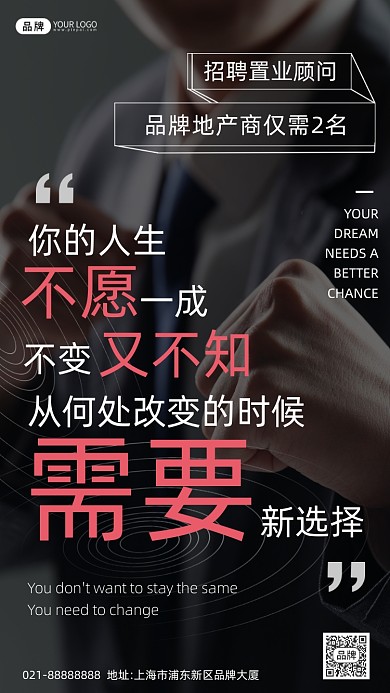 招聘置业顾问商务黑色摄影图海报