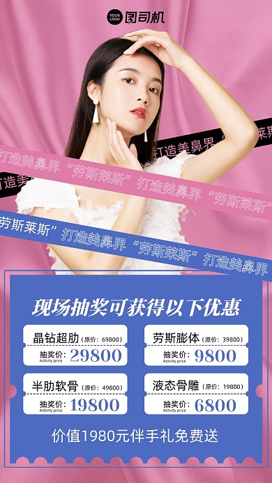 美容整形优惠红蓝简约手机海报