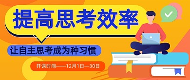 暑期班中招生思考课程公众号首图