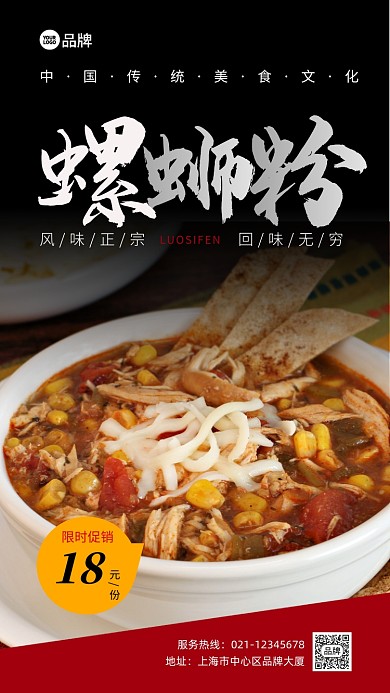 正宗风味螺蛳粉摄影图海报