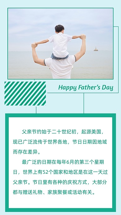 父亲节快乐竖版配图