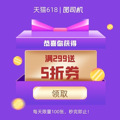 618狂欢购优惠券直通车