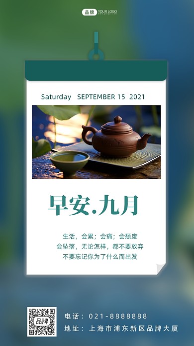 早安九月茶具饮茶荷花摄影图海报