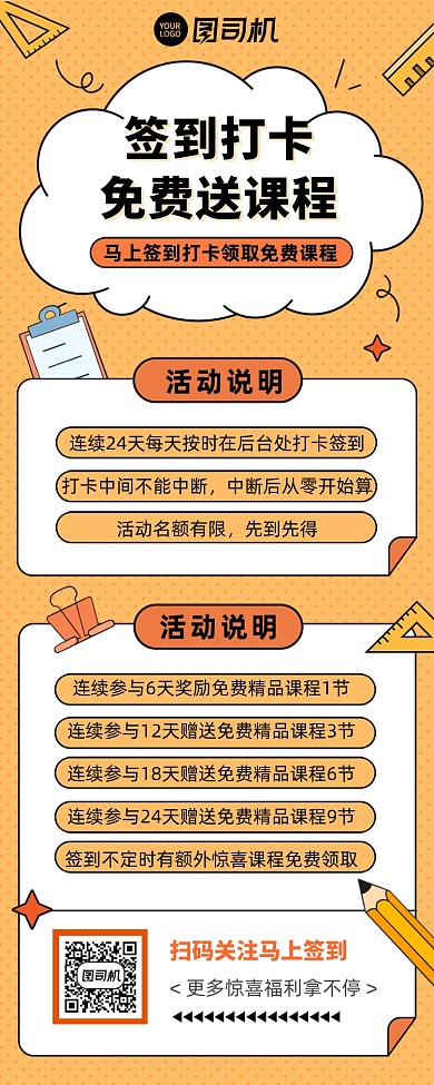 教育培训打卡签到送课程橙色手机长图