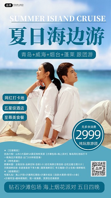 海岛旅游海边蓝色摄影图海报