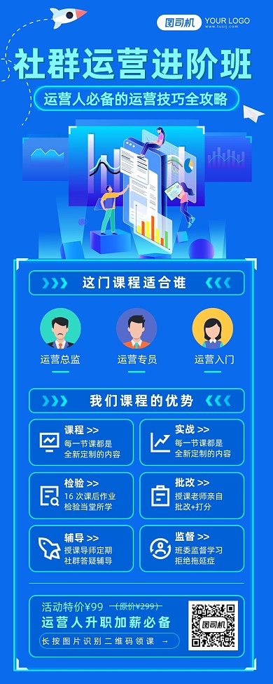 社群运营课程培训蓝色科技风手机长图