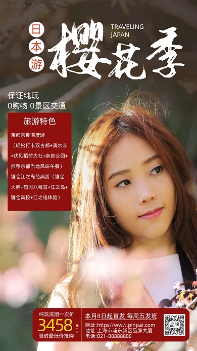 日本旅游樱花女孩摄影图海报