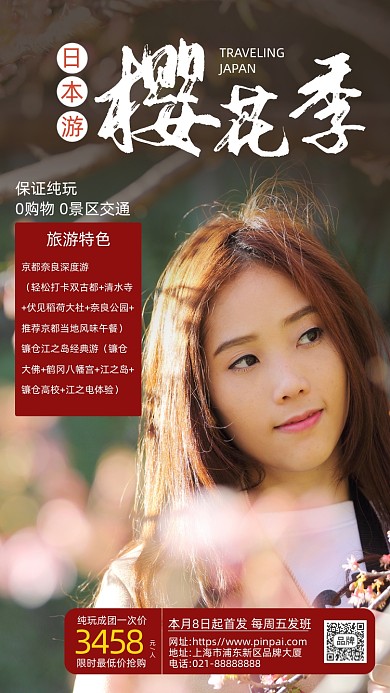 日本旅游樱花女孩摄影图海报