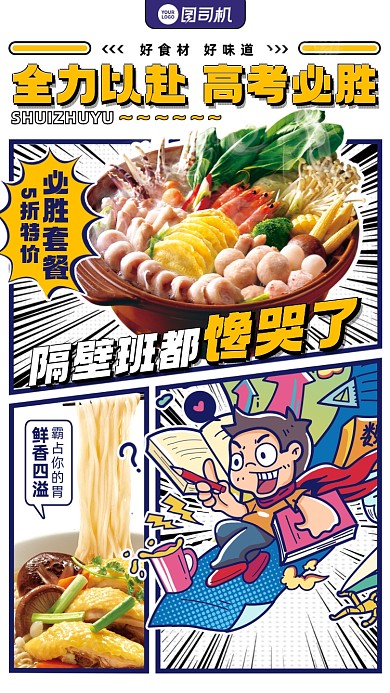 高考美食餐插画风手机海报