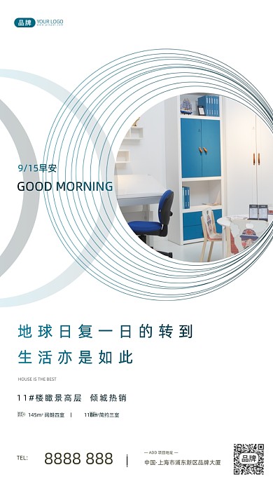 家具家居装修房地产简约摄影图海报