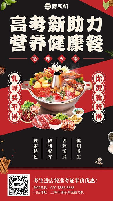 高考美食健康餐红黑手机海报