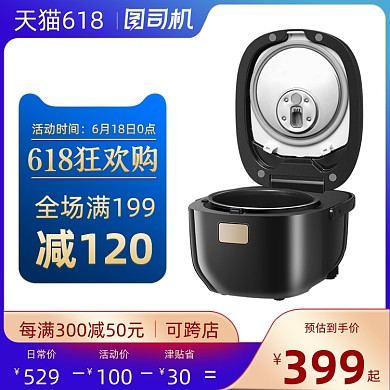 618购物节家用电器蓝色直通车