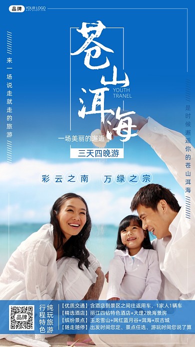 洱海旅游海边蓝色摄影图海报