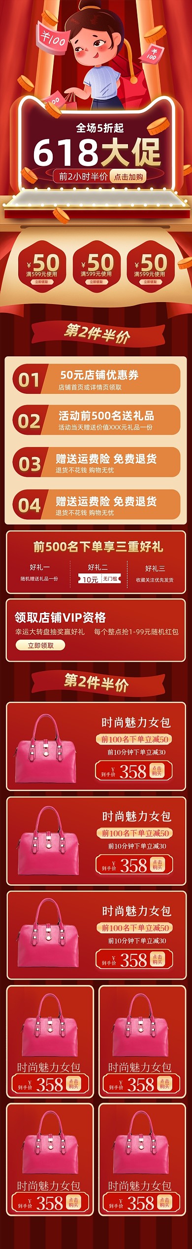 618年中大促红色手机端首页