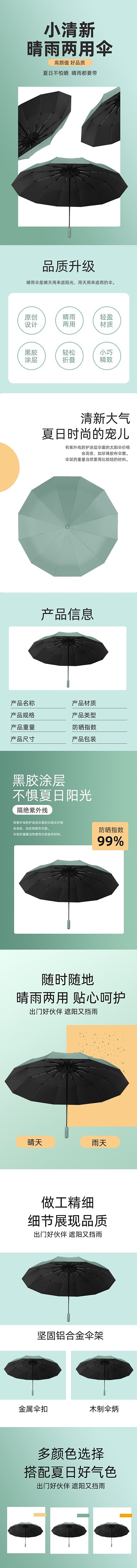 防晒伞雨伞太阳伞绿色小清新详情页
