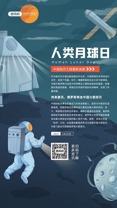 人类月球日星球太空插画手机海报