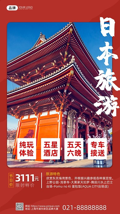 日本旅游建筑红色摄影图海报