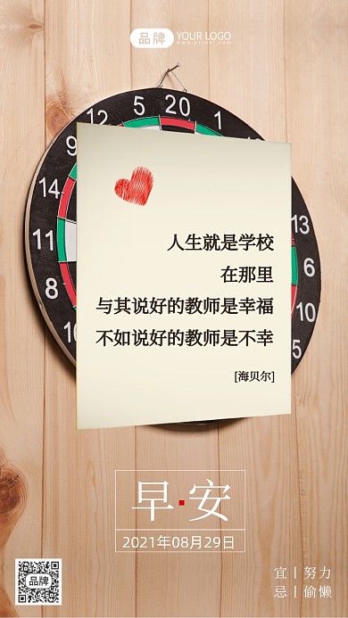 飞镖便签励志简约摄影图海报