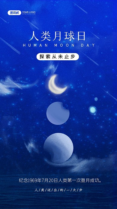 人类月球日简约插画手机海报
