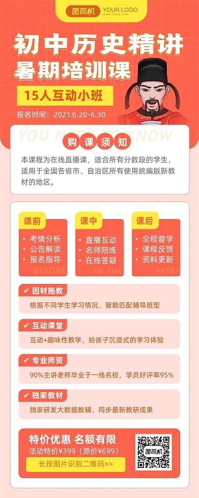初中历史精讲暑期培训班简约手机长图