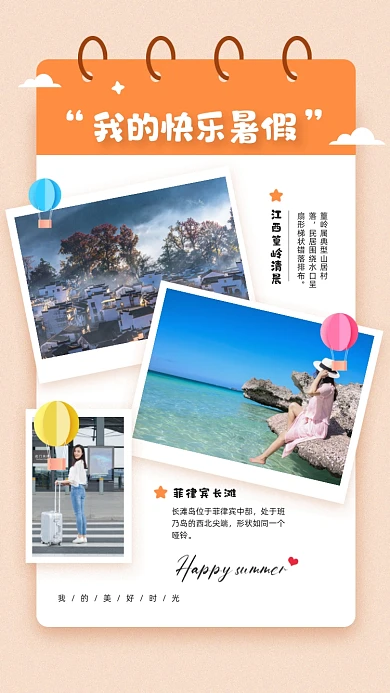我的快乐暑假相册朋友圈手机海报