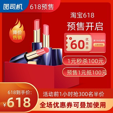 618年中大促优惠券美妆红色直通车