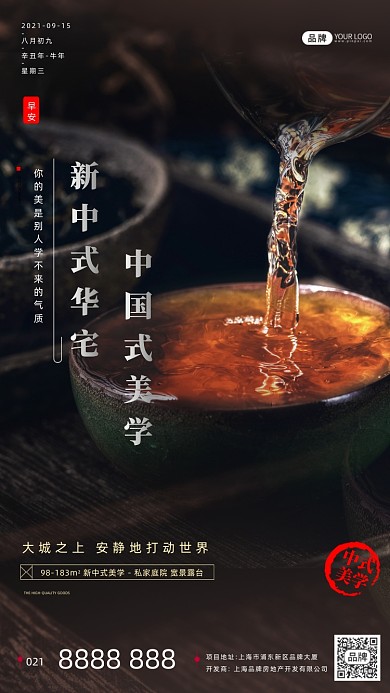 中式茶饮茶具房地产宣传摄影图海报