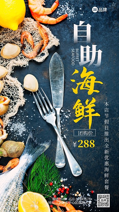 自助海鲜团购优惠摄影图海报