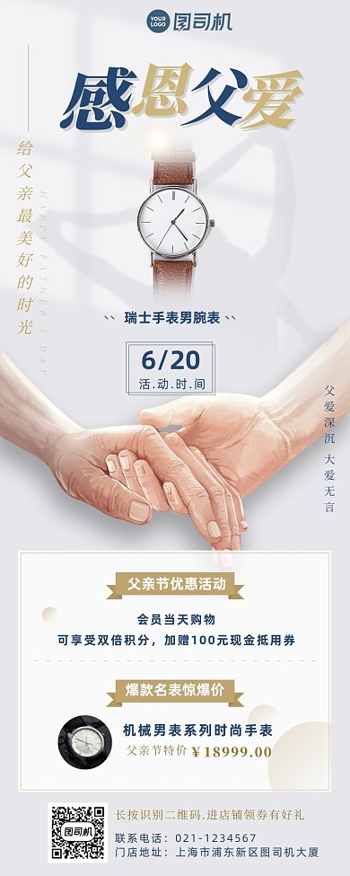 父亲节手表促销活动手机长图