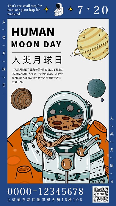 人类月球日卡通插画手机海报