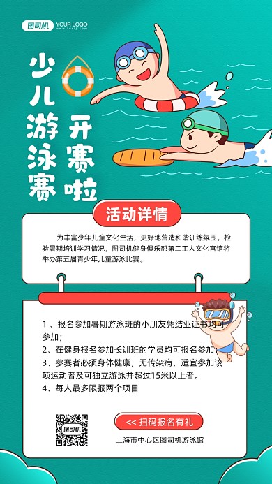 夏季少儿游泳比赛儿童插画手机海报