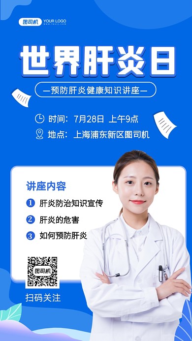 世界肝炎日知识讲座手机海报