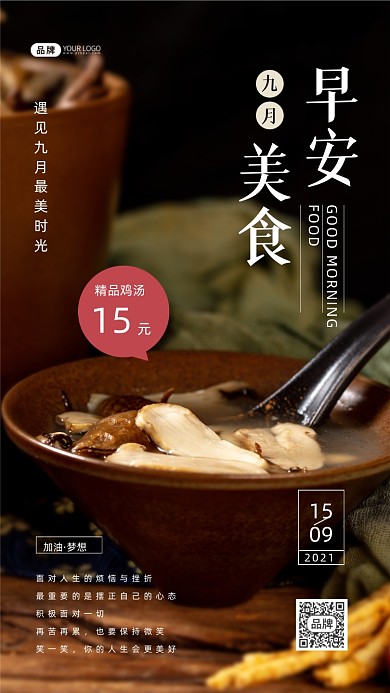 你好早安早餐鸡汤美食摄影图海报