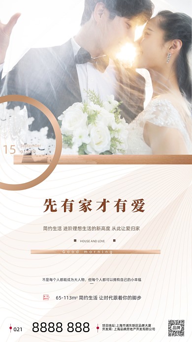 情侣婚纱结婚简约房地产宣传摄影图海报