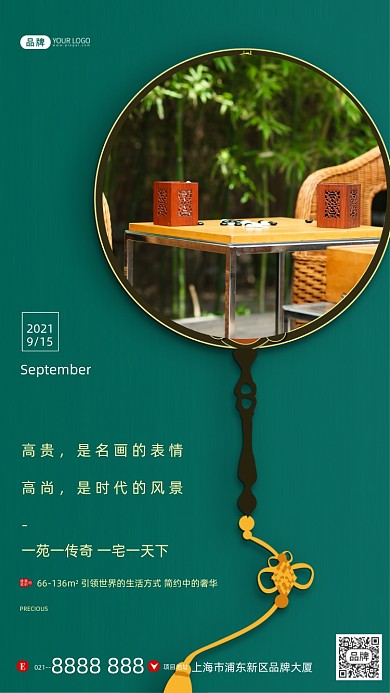 中式建筑圆形扇子房地产摄影图海报