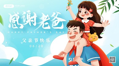 父亲节节日祝福插画手机横图