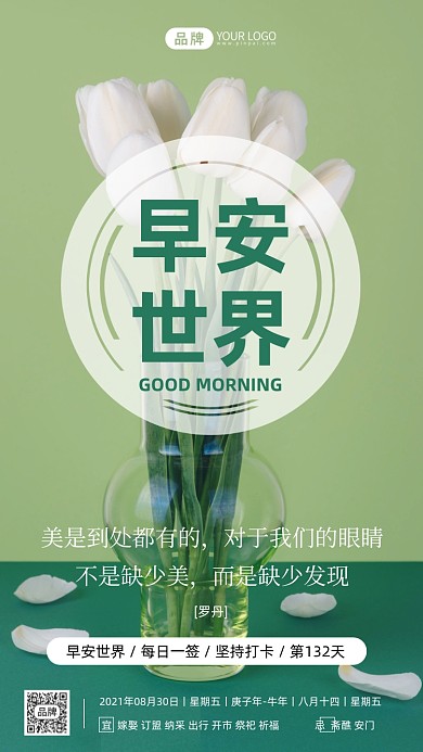 早安世界清新百合花摄影图海报