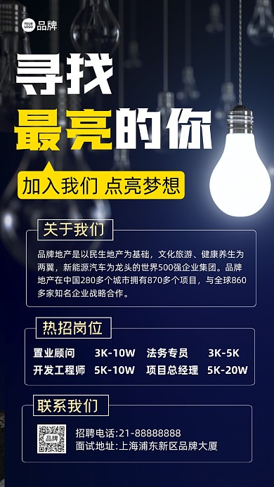 简约房地产招聘蓝色摄影图海报