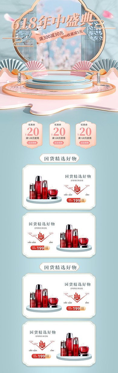 618大促中国风C4D绿色PC端首页