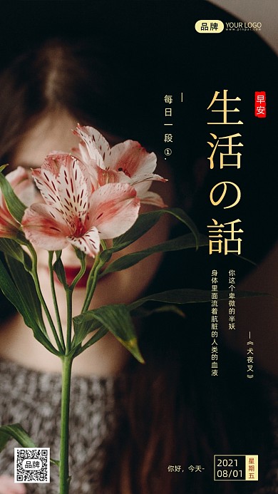 鲜花知性美女简约日签摄影图海报