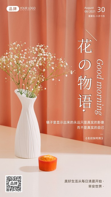 鲜花物语文艺小清新摄影图海报