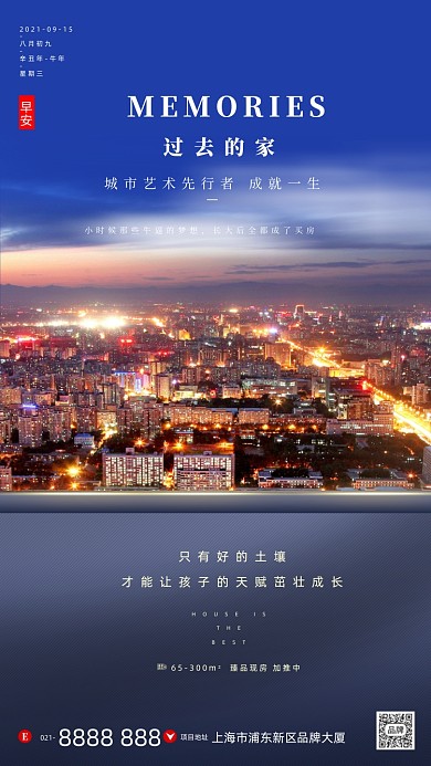 城市夜景建筑房地产宣传摄影图海报