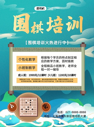 围棋培训国潮仙鹤印刷海报