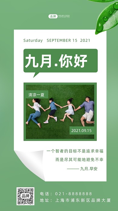 早安九月草地一家人航拍摄影图海报