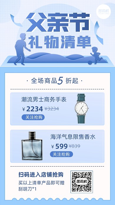 父亲节礼物清单优惠折扣蓝色手机海报